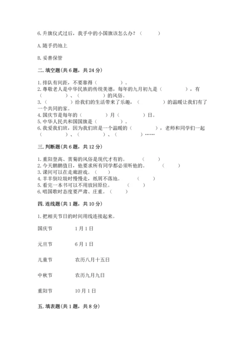 部编版二年级上册道德与法治期中测试卷【真题汇编】.docx