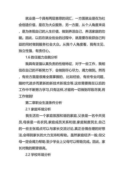 园艺专业大学生职业规划书范文