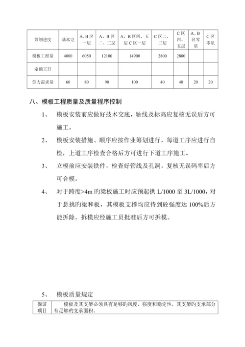 模板关键工程综合施工组织设计及作业综合计划.docx