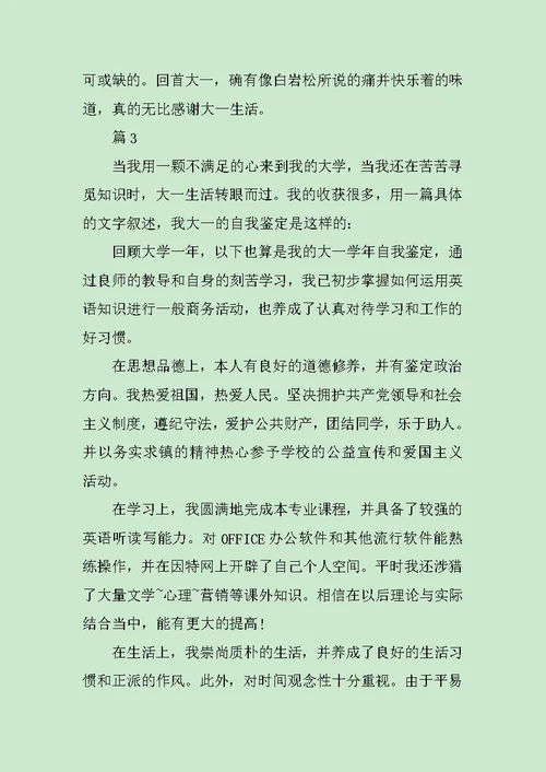 大一个人总结800字范文