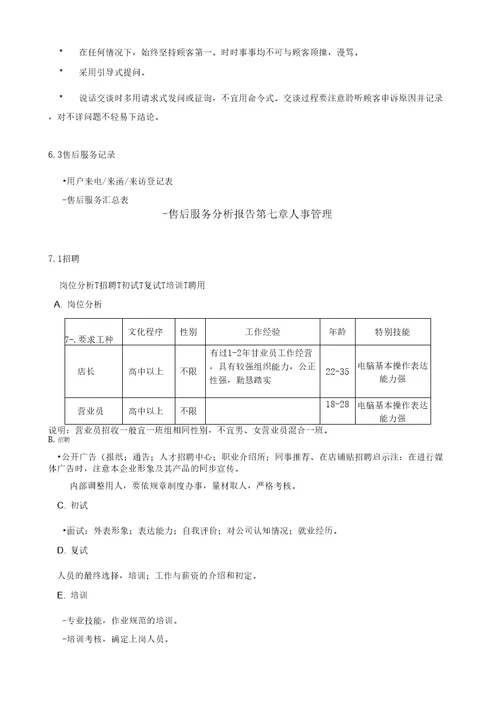 光头仔直营店铺管理手册