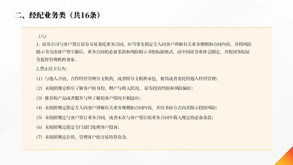 橙色简约商务合规管理个人企业培训PPT模板管理培训