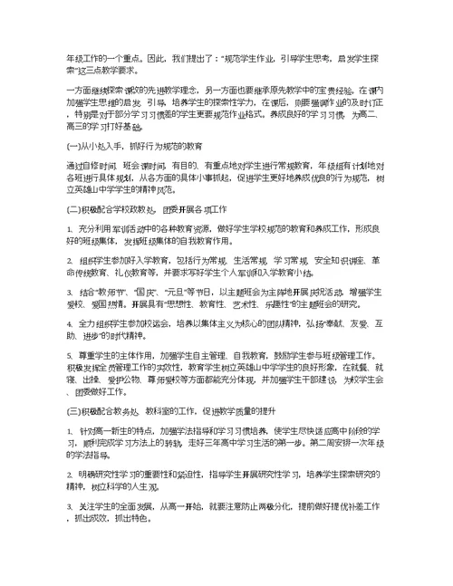 2020年高中教师新学期工作计划范文