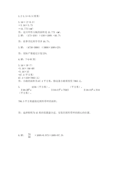 人教版六年级上册数学期末考试卷精品【名师系列】.docx