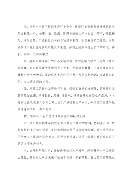 圆织车间主管岗位职责