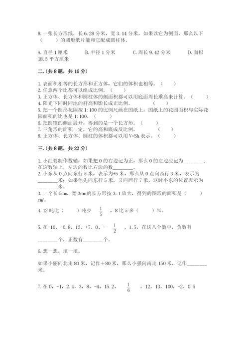 冀教版小升初数学模拟试题及完整答案（全优）.docx