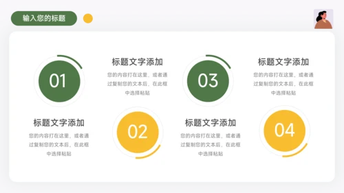 绿黄个人极简插画述职报告PPT模板