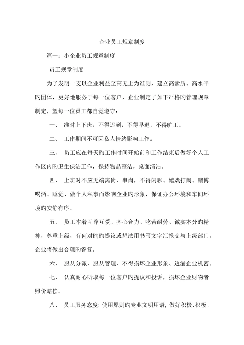 公司员工规章制度.docx