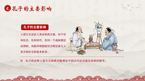 孔子诞辰日孔子论语孔子人物介绍语文PPT课件