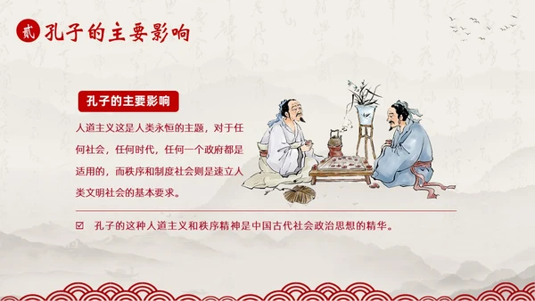 孔子诞辰日孔子论语孔子人物介绍语文PPT课件