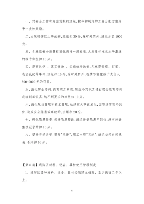 通防管理制度15篇.docx