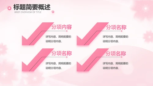 粉色国际护士节活动主题演讲动态PPT