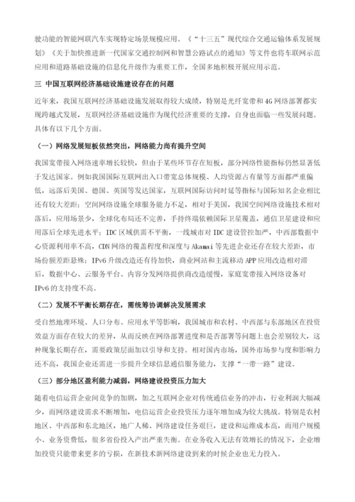 中国互联网经济基础设施建设报告.docx