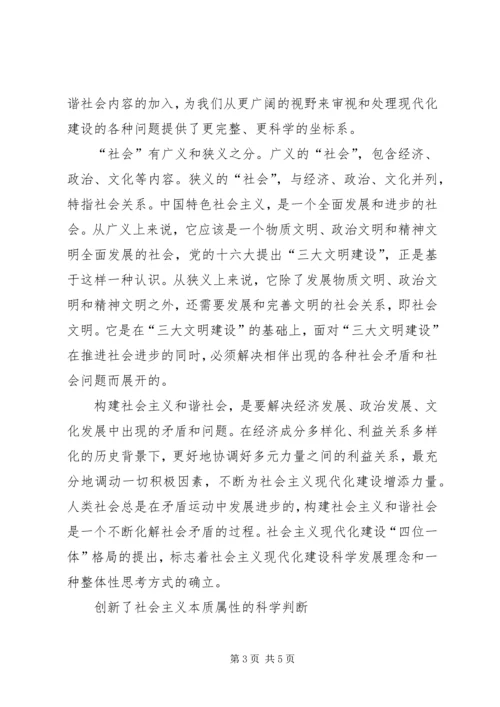 六中全会决定读后感.docx