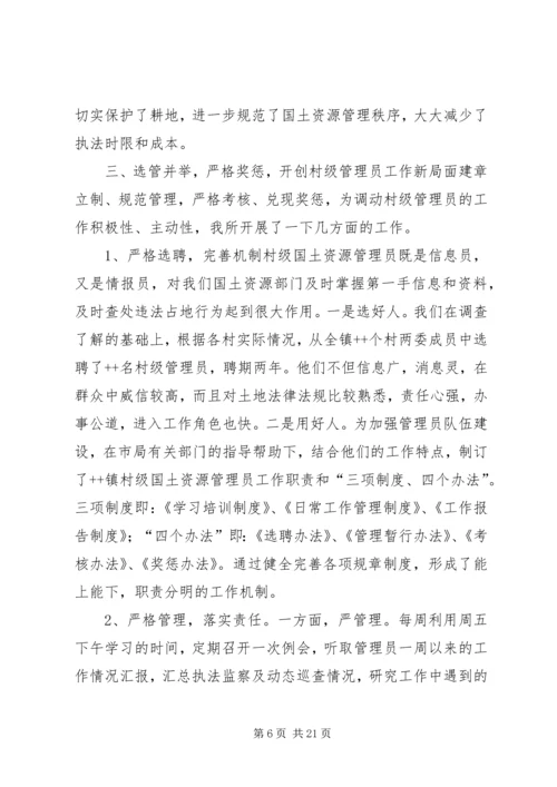 国土执法监察汇报66.docx