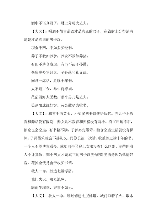 增广贤文全文及解释珍藏版