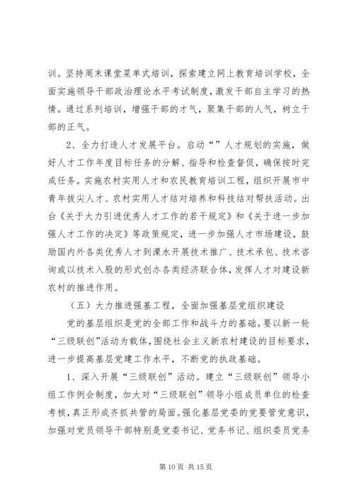 县城组织工作县委干部讲话.docx