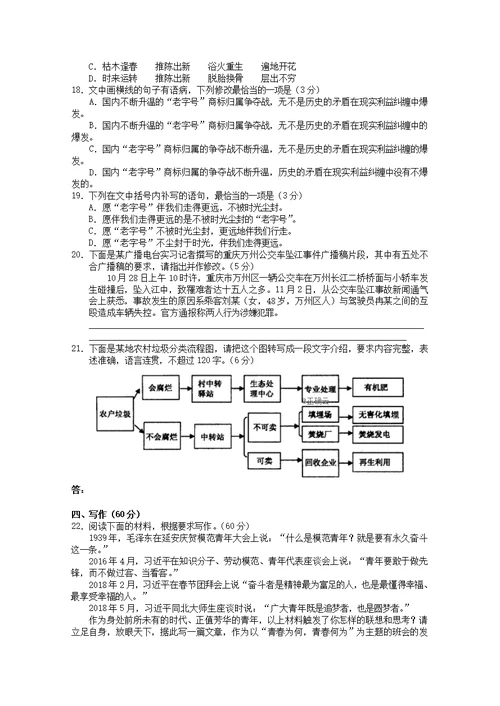 重庆市万州龙驹中学2018 2019学年高二语文下学期第一次月考试题（无答案）