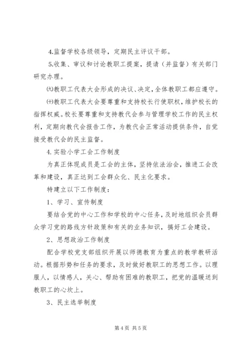 教职工学法制度及计划 (2).docx