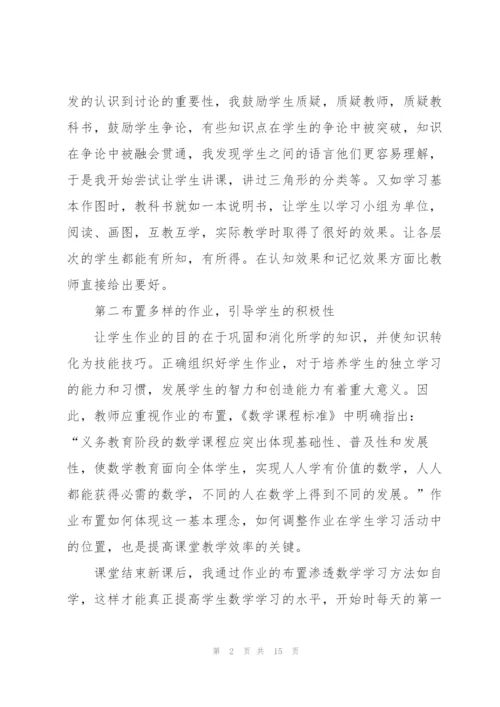 数学老师培训心得体会.docx