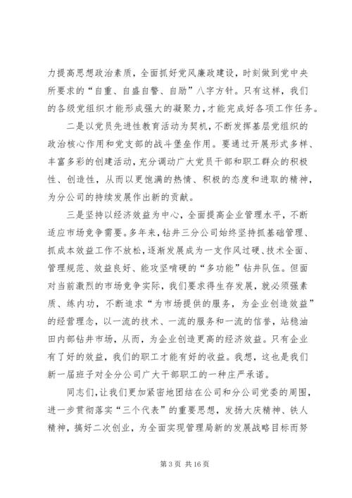 关于选举会议发言.docx