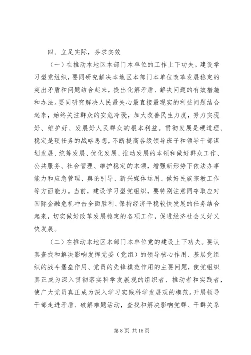 学习型党组织建设学习材料.docx