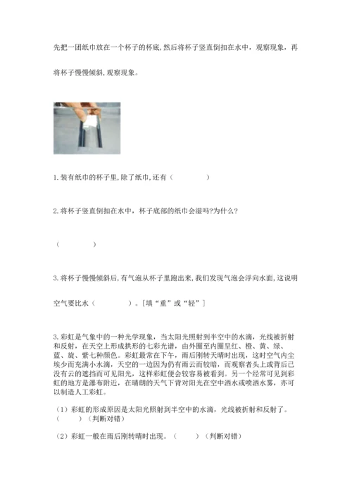 教科版三年级上册科学《期末测试卷》【考点梳理】.docx