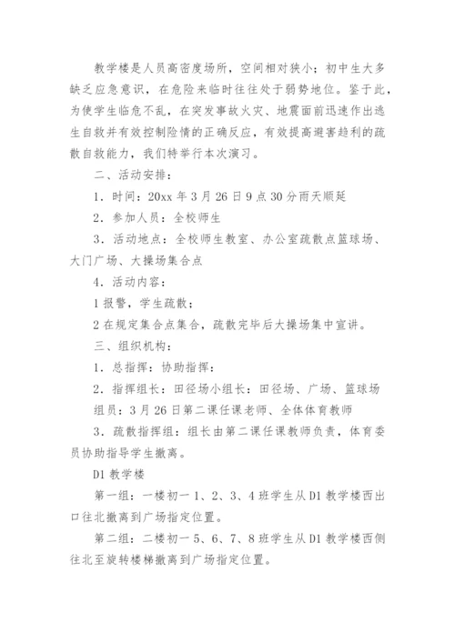 紧急疏散应急演练实施方案及流程精选10篇.docx