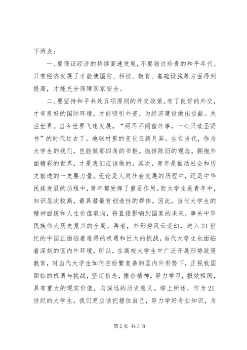 学习形势与政策心得体会 (2).docx