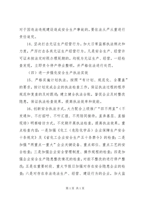 危险化学品安全监管工作要点3篇.docx