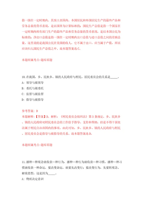安徽阜阳临泉县城关街道乡村振兴专干、禁毒专干招考聘用11人模拟考试练习卷和答案解析9