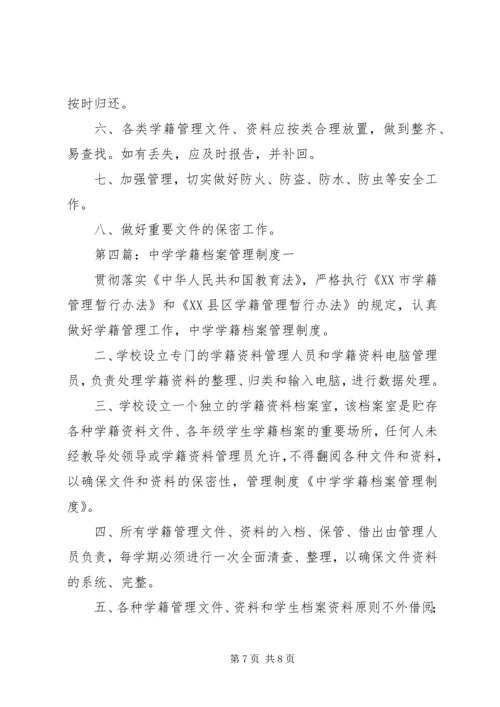 学籍档案管理制度.docx