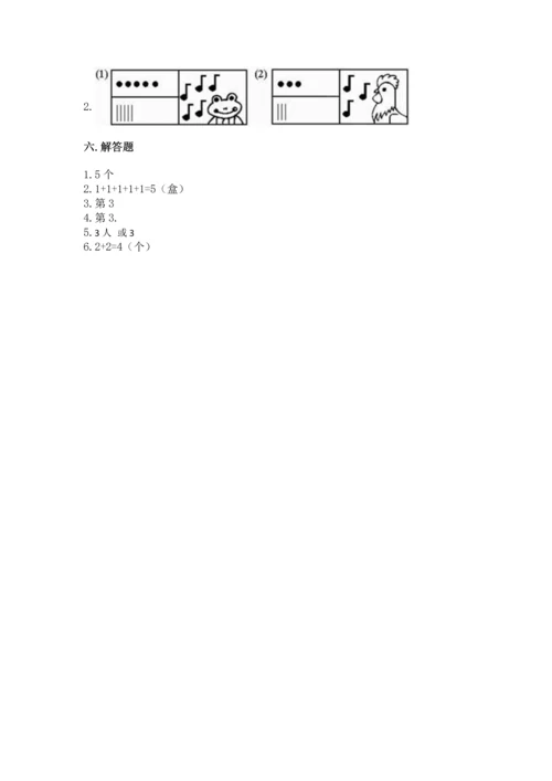 北师大版一年级上册数学期中测试卷【含答案】.docx