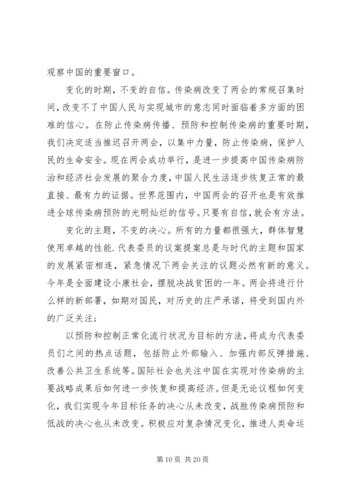 学习XX年全国两会政府工作报告心得体会10篇（1）.docx