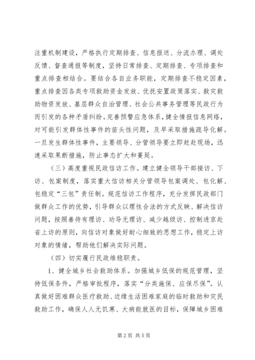 民政局社会治安整顿计划.docx