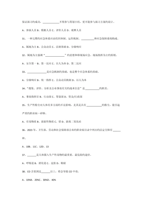 2023年注册安全工程师考试安全生产管理知识试题及答案.docx