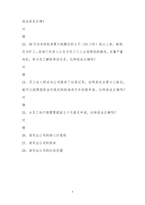 2022届新员工入职培训考试.docx