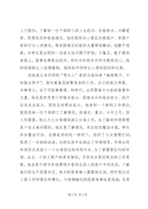 工商局优秀党务工作者先进事迹 (2).docx