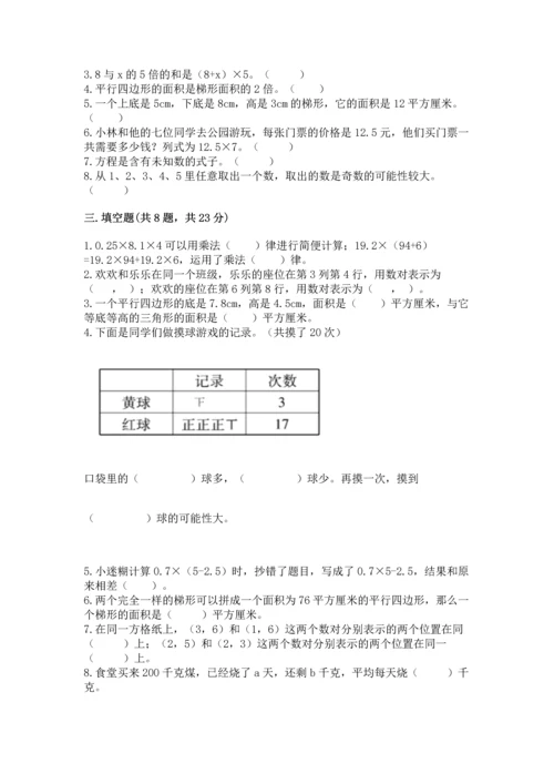 小学五年级上册数学期末测试卷附完整答案（必刷）.docx