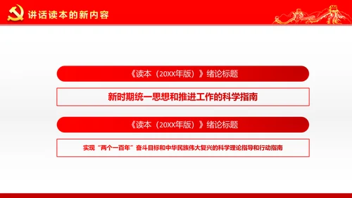 两学一做学习治国理政系列重要讲话PPT