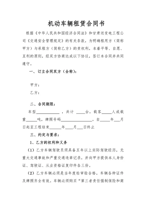 机动车辆租赁合同