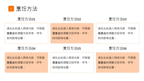 橙色实景简约风美食介绍PPT