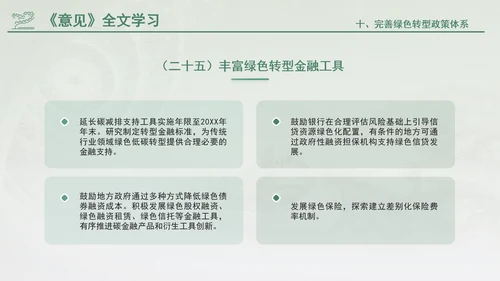 关于加快经济社会发展全面绿色转型的意见专题党课PPT