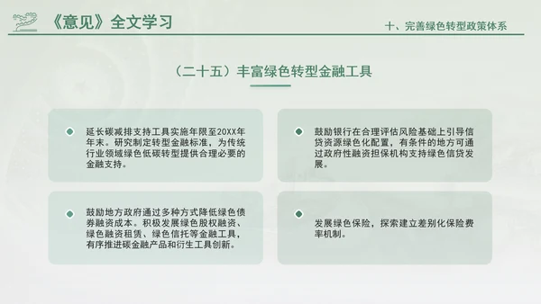 关于加快经济社会发展全面绿色转型的意见专题党课PPT