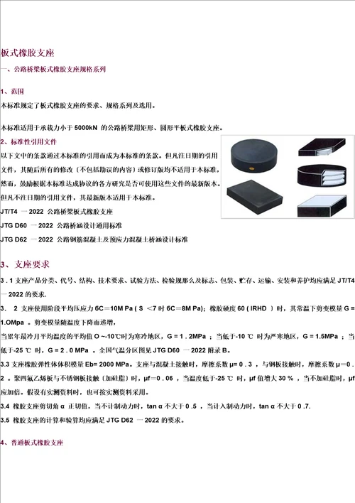 精选公路桥梁板式橡胶支座尺寸表