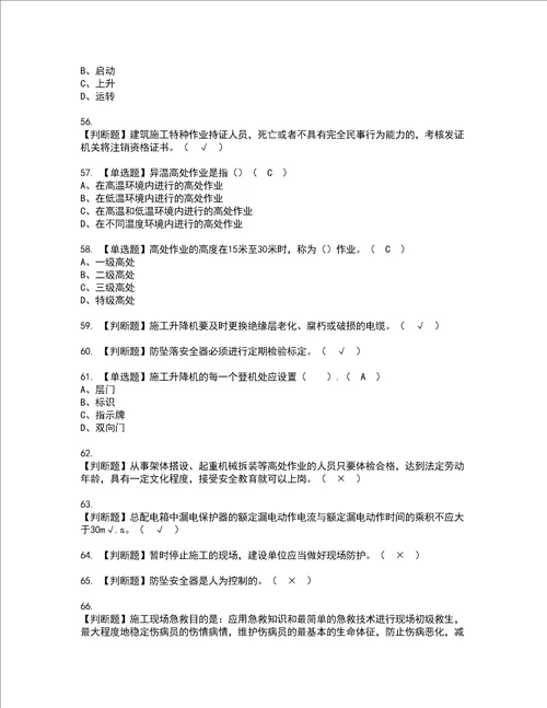 2022年施工升降机司机建筑特殊工种证书考试内容及考试题库含答案套卷89