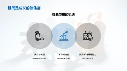 三年级成长之路