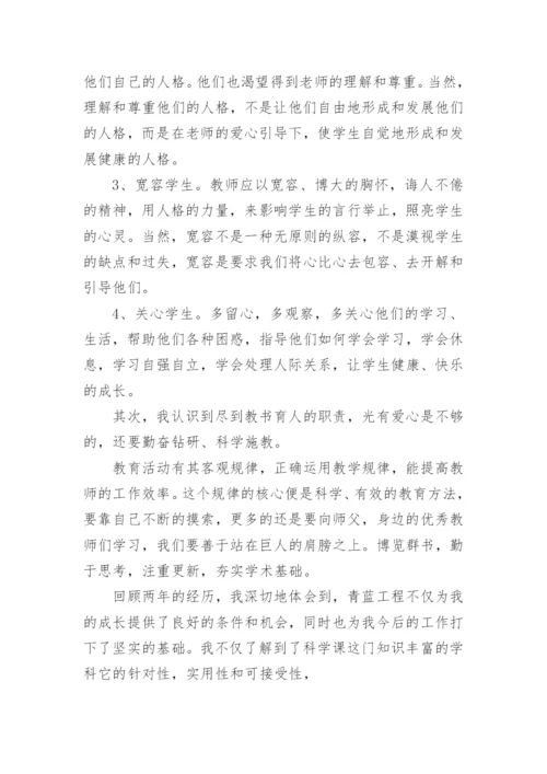 青蓝工程徒弟总结范文.docx