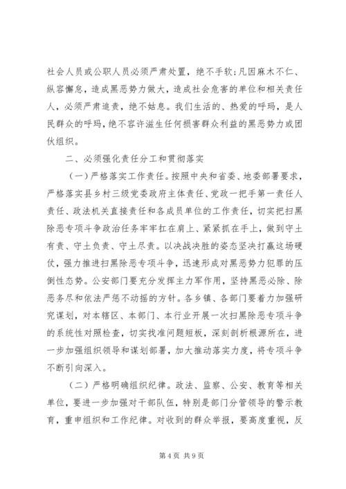 扫黑除恶专题党课讲稿 (3).docx