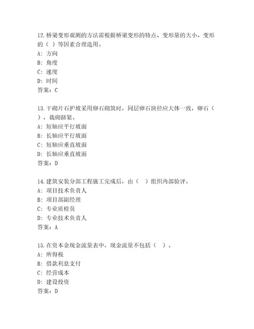 完整版建筑师一级考试精品题库A4版打印